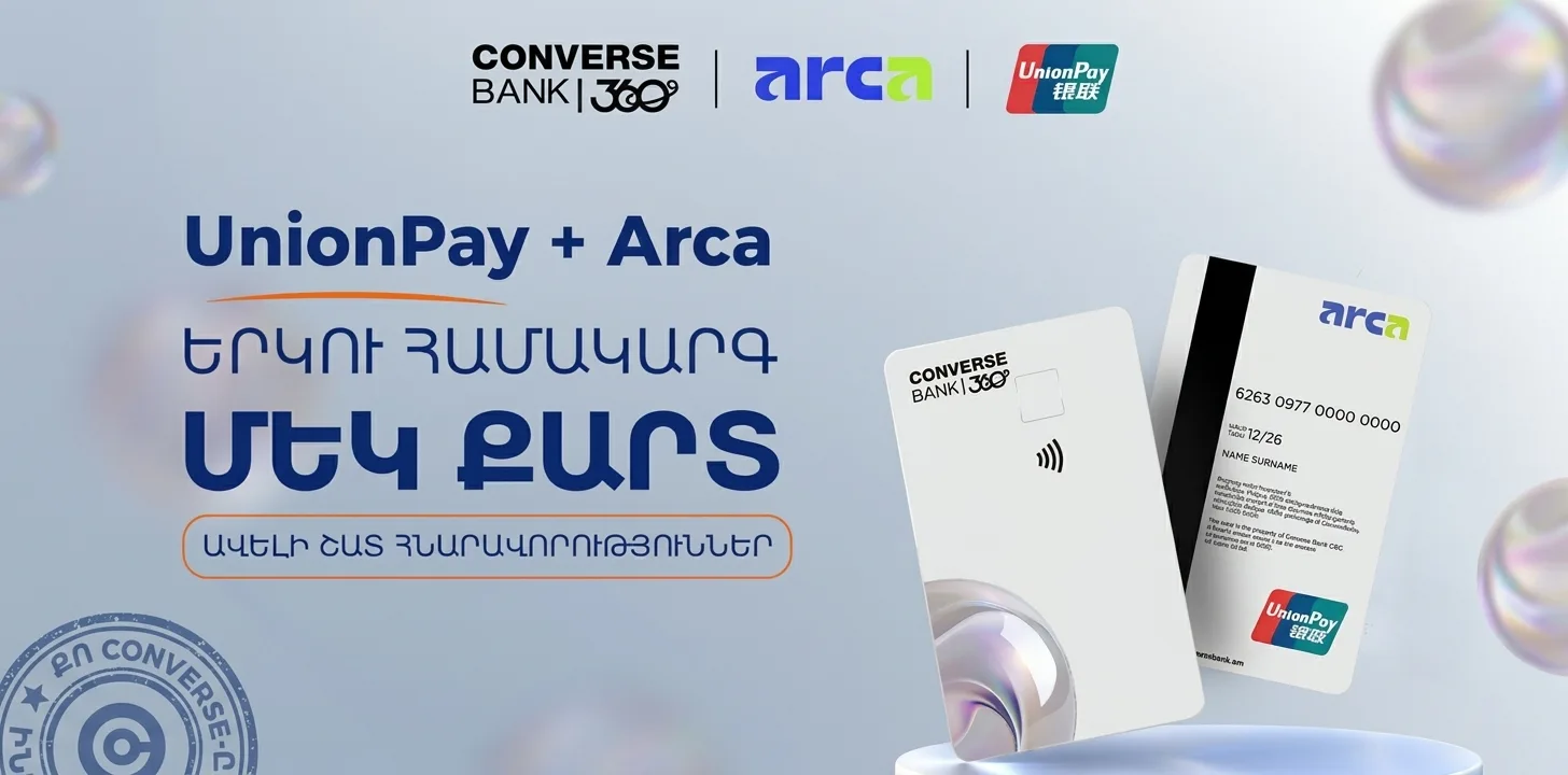 C360 ArCa UnionPay քարտ․ 2% քեշբեք Հայաստանում, վճարումներ՝ նաև արտերկրում