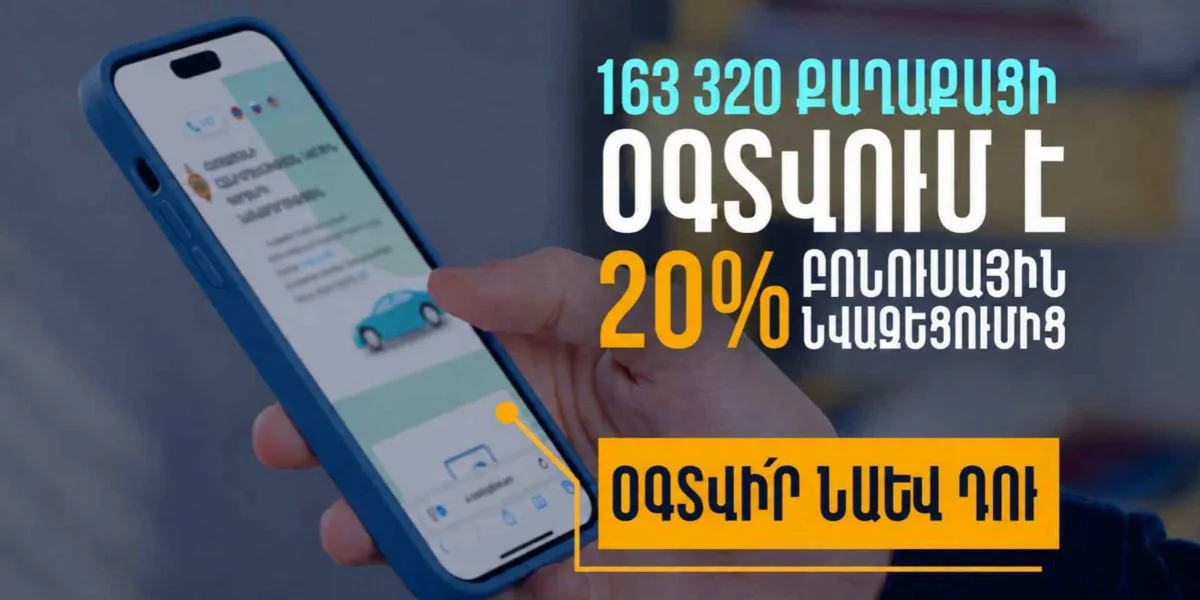 Ակտիվացնելով էլեկտրոնային ծանուցումը՝ վարորդները կարող են օգտվել 20 տոկոս բոնուսային նվազեցումից. ՆԳՆ