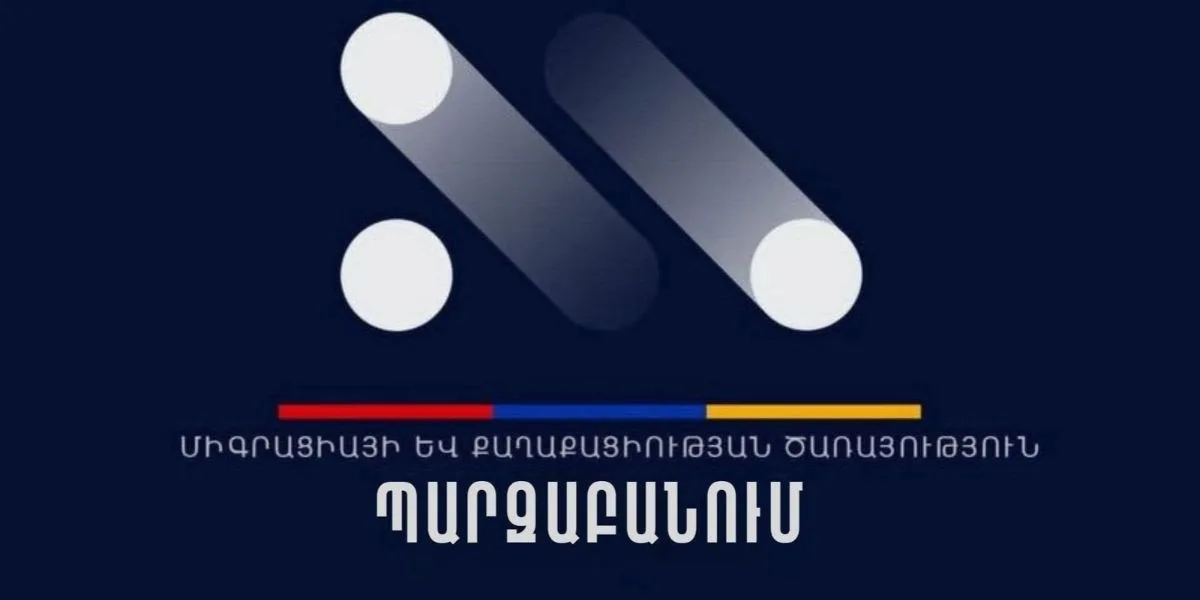 ՄՔԾ պարզաբանում է ներկայացրել անձնագրերի և նույնականացման քարտերի տրամադրման նոր համակարգի վերաբերյալ