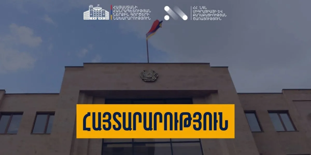 Աշխատանքային ժամերի փոփոխություն՝ միգրացիայի և քաղաքացիության ծառայության ստորաբաժանումներում