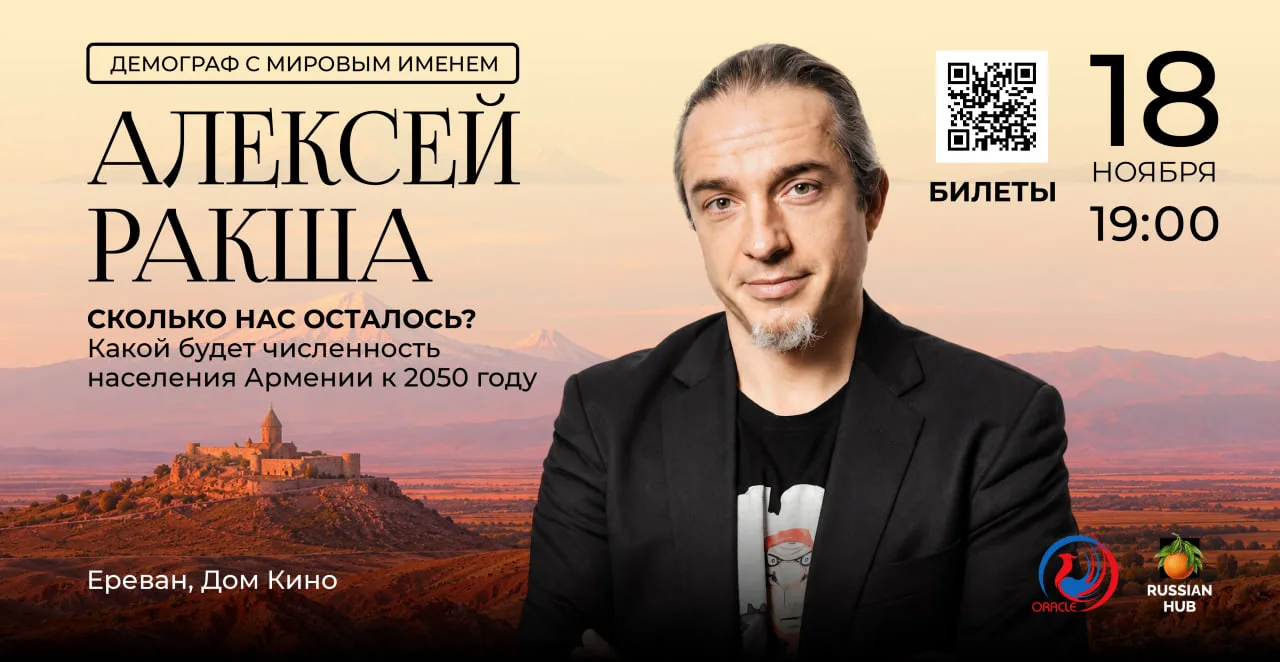 Ведущий ученый Алексей Ракша выступит с лекцией в Ереване