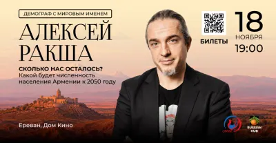 Ведущий ученый Алексей Ракша выступит с лекцией в Ереване