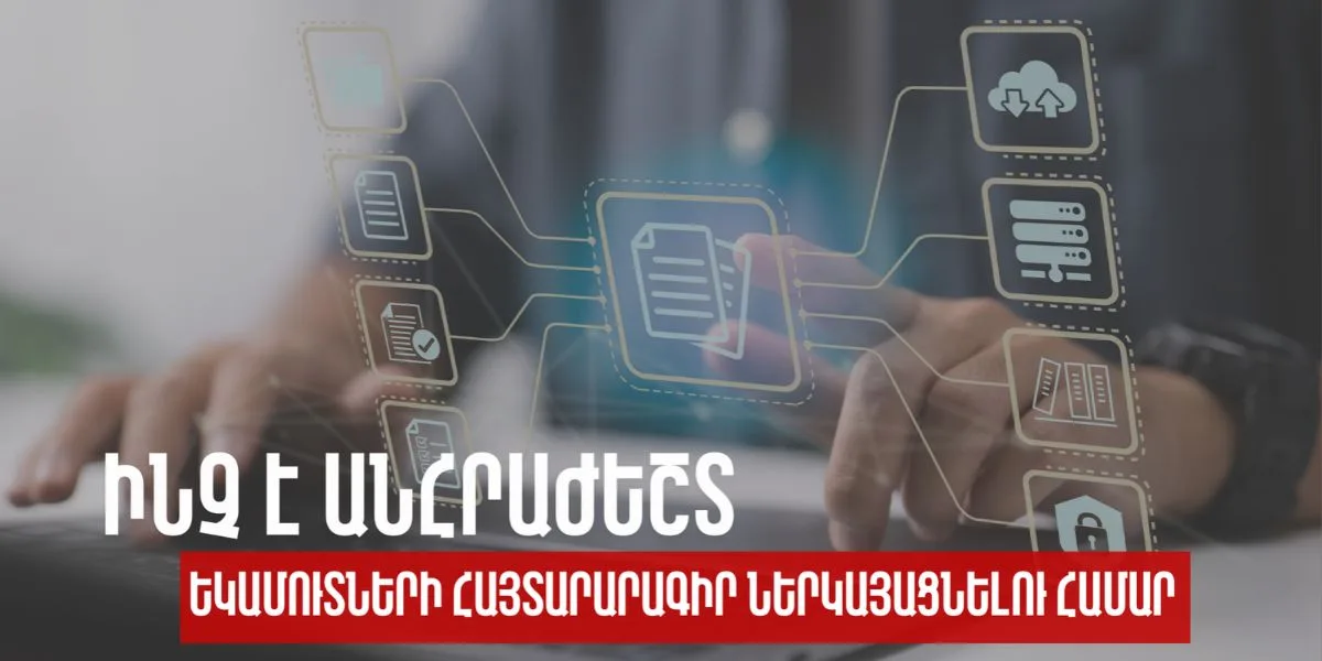 Հայտարարագրման նոր կանոնները. ի՞նչ է փոխվել 2025 թվականի հաշվետվության համար