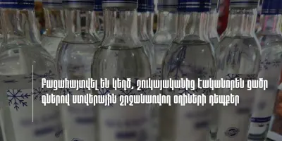ՊԵԿ-ը բացահայտել է ցածր գներով ստվերային շրջանառվող oղիների դեպքեր (տեսանյութ)