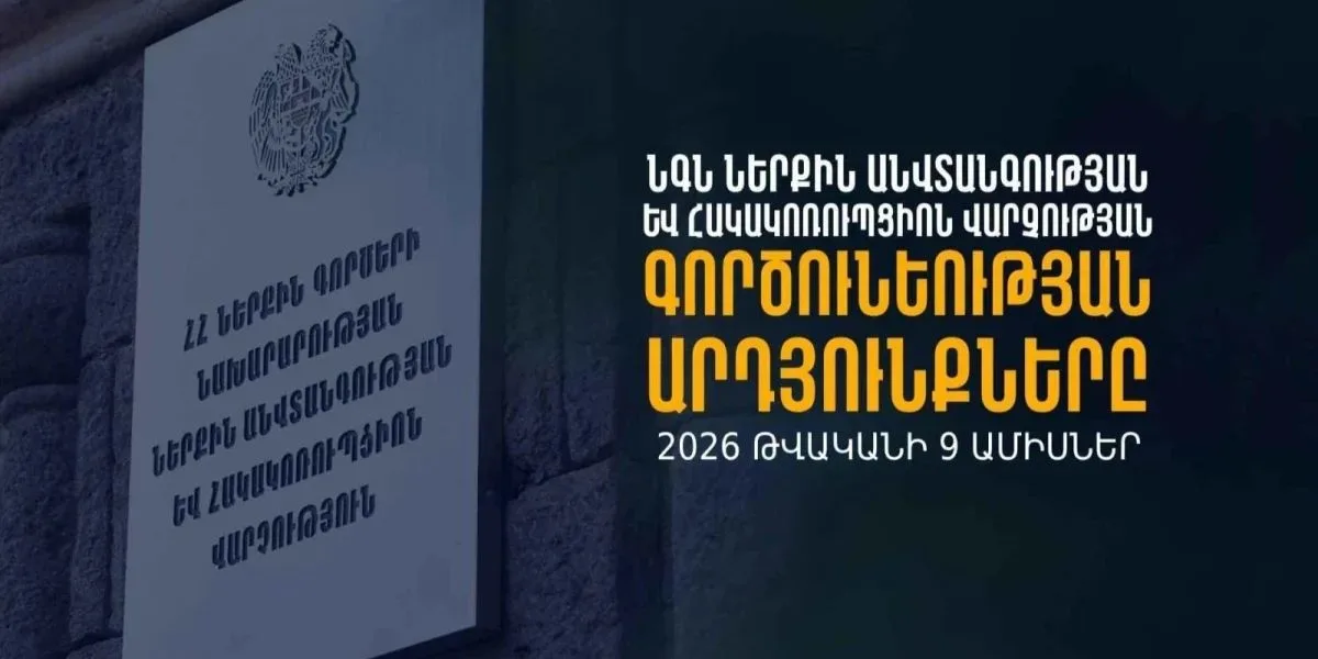 244 կարգապահական տույժ և 9 քրեական վարույթ. ՆԳՆ-ն ամփոփել է 2026թ. 9 ամիսների ծառայողական քննությունների արդյունքները