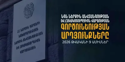 244 կարգապահական տույժ և 9 քրեական վարույթ. ՆԳՆ-ն ամփոփել է 2026թ. 9 ամիսների ծառայողական քննությունների արդյունքները