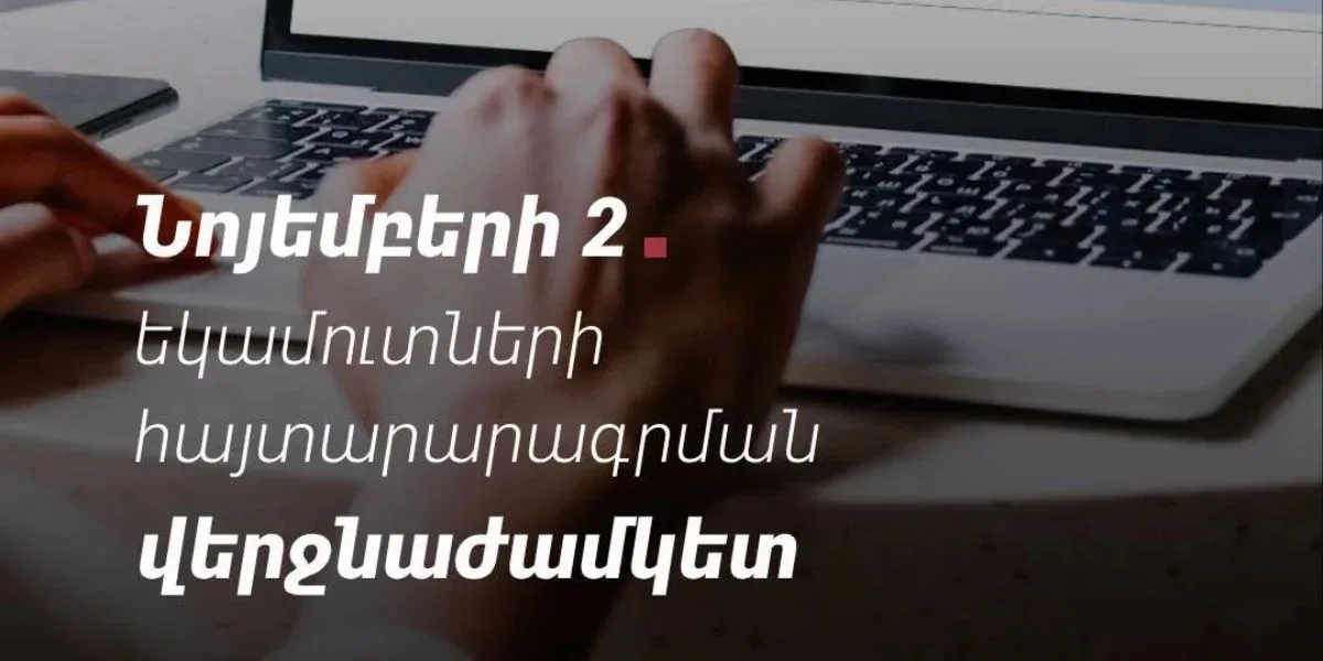 Ինչպես հայտարարագրել 2025 թվականի եկամուտները․ կարևոր կանոններ և պարզեցումներ