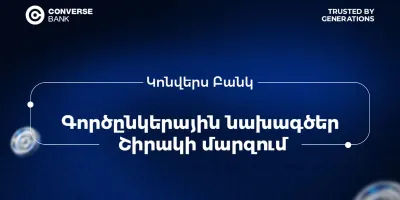 Կոնվերս Բանկը՝ «Գյուրջիենց տան» զարգացման երկարամյա գործընկեր